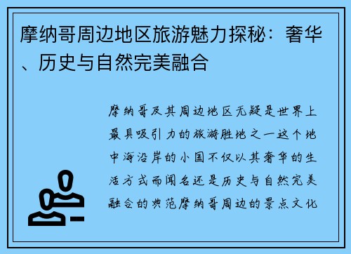 摩纳哥周边地区旅游魅力探秘：奢华、历史与自然完美融合
