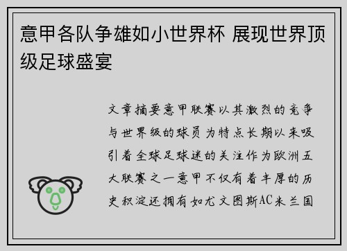 意甲各队争雄如小世界杯 展现世界顶级足球盛宴