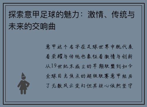 探索意甲足球的魅力：激情、传统与未来的交响曲