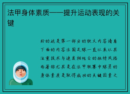 法甲身体素质——提升运动表现的关键