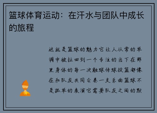 篮球体育运动：在汗水与团队中成长的旅程