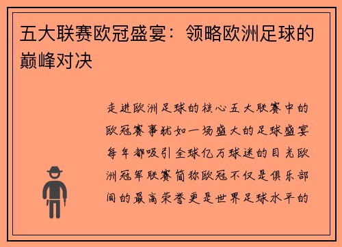 五大联赛欧冠盛宴:领略欧洲足球的巅峰对决 五大联赛欧冠盛宴:领略欧洲足球的巅峰对决